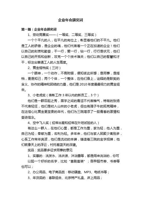 企业年会颁奖词