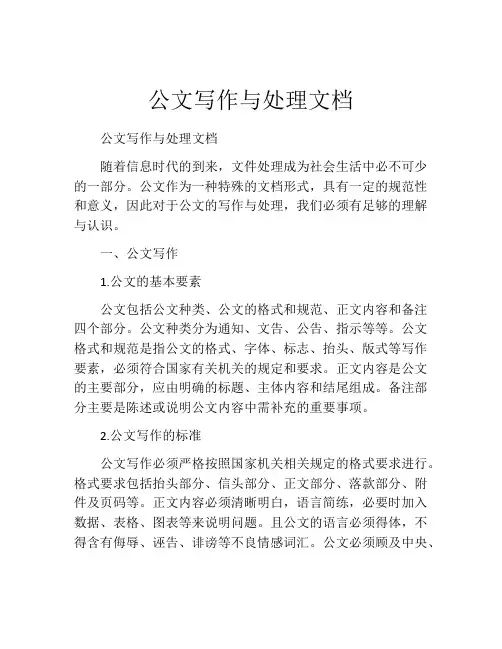 公文写作与处理文档