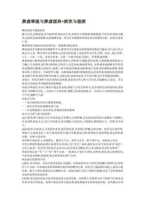 脾虚寒湿和脾虚湿热
