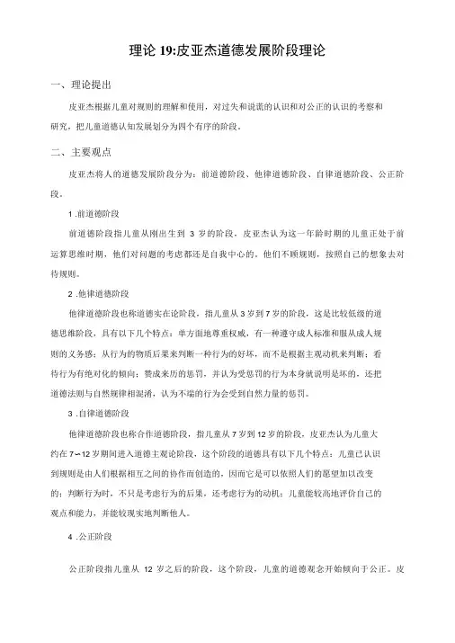 皮亚杰道德发展阶段理论-精品