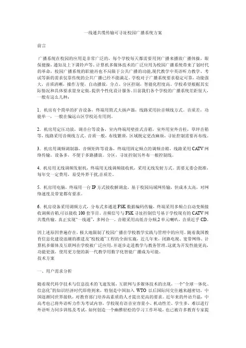 一线通共缆传输可寻址校园广播系统方案