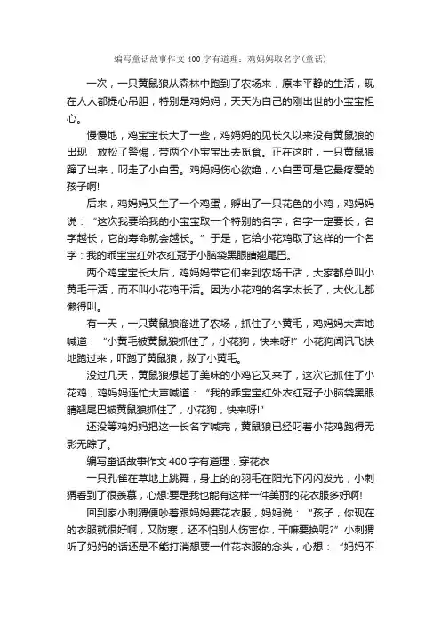 编写童话故事作文400字有道理