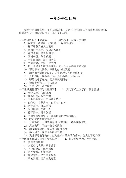 一年级班级口号