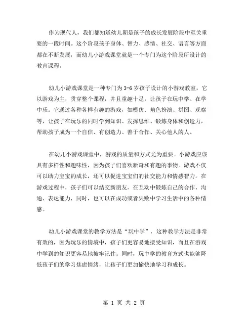 幼儿小游戏课堂教案,助力宝宝成长