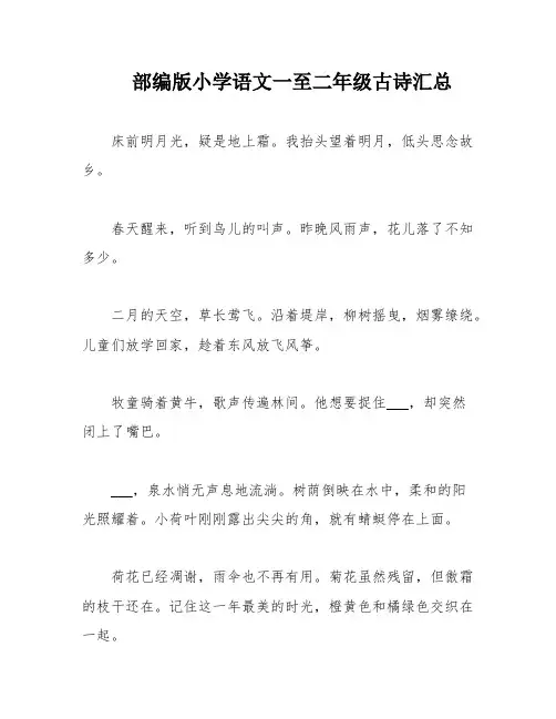 部编版小学语文一至二年级古诗汇总