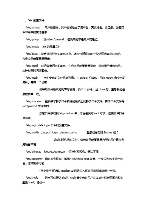 史上最全Linux配置文件介绍及VI编辑器的使用方法