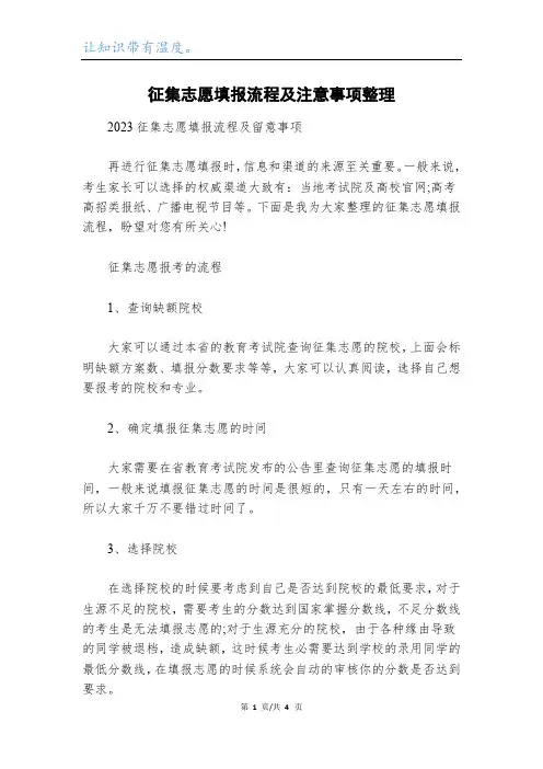 征集志愿填报流程及注意事项整理