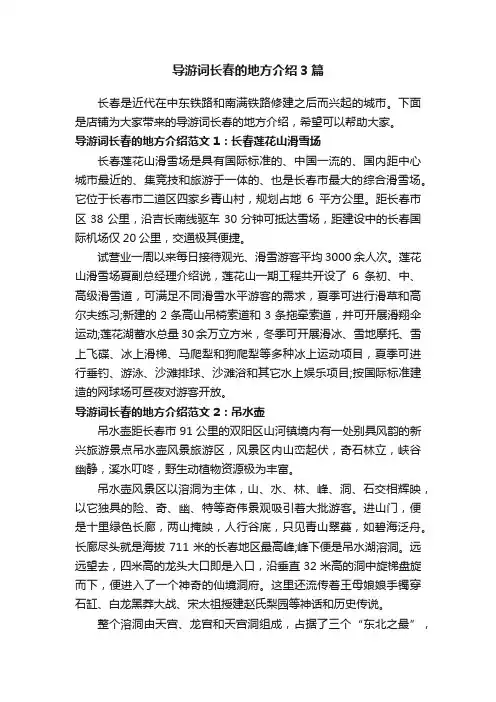 导游词长春的地方介绍3篇