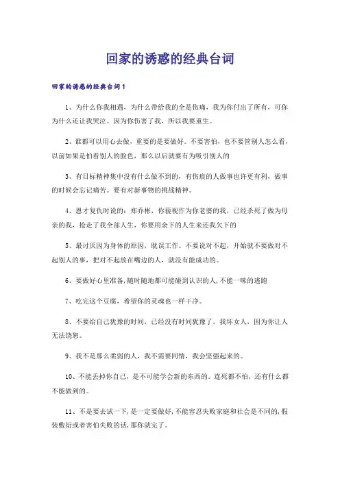 回家的诱惑的经典台词