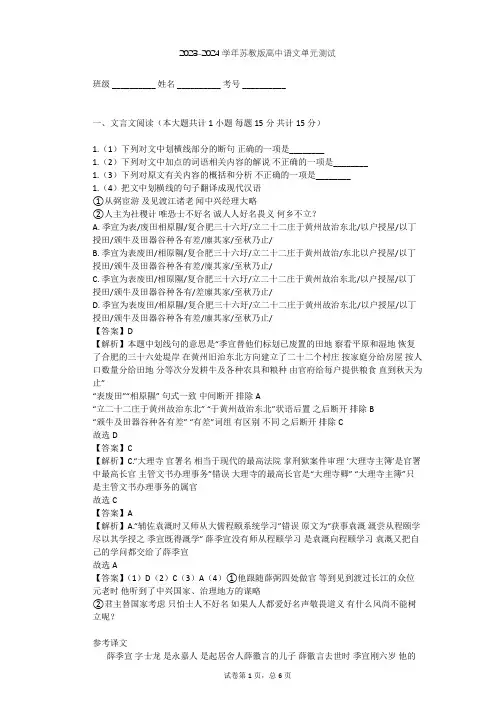 2023-2024学年高中语文苏教版必修2第三专题 历史的回声(文本研习)单元测试(含答案解析)