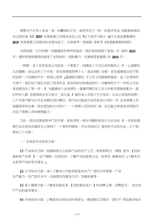 2019优秀年度销售工作报告范文5篇
