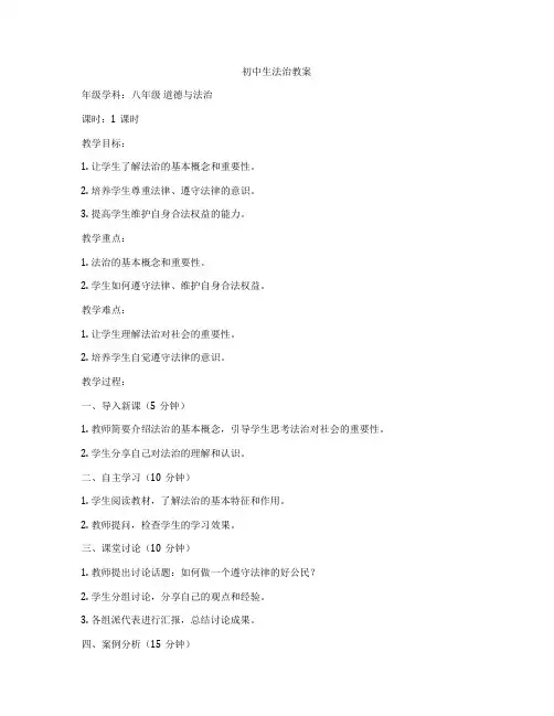 初中生法治教案