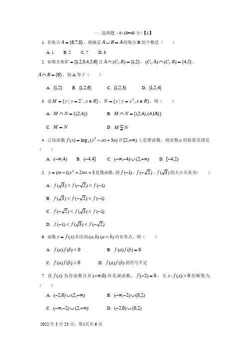高中数学必修一测试题及答案