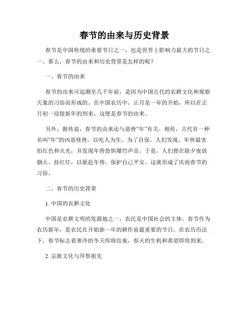 春节的由来与历史背景