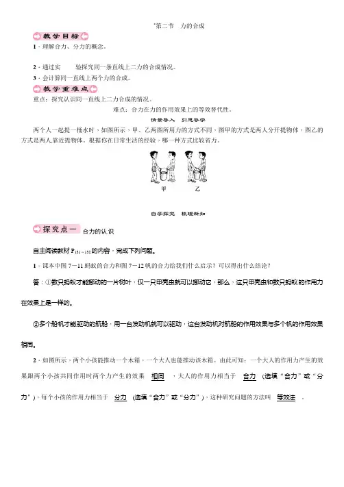 沪科版八年级物理下册第7章力的合成教案