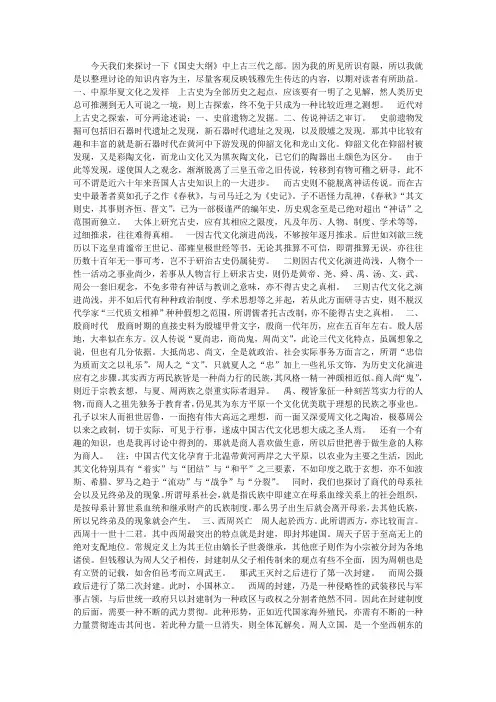 《国史大纲》读书笔记(二)