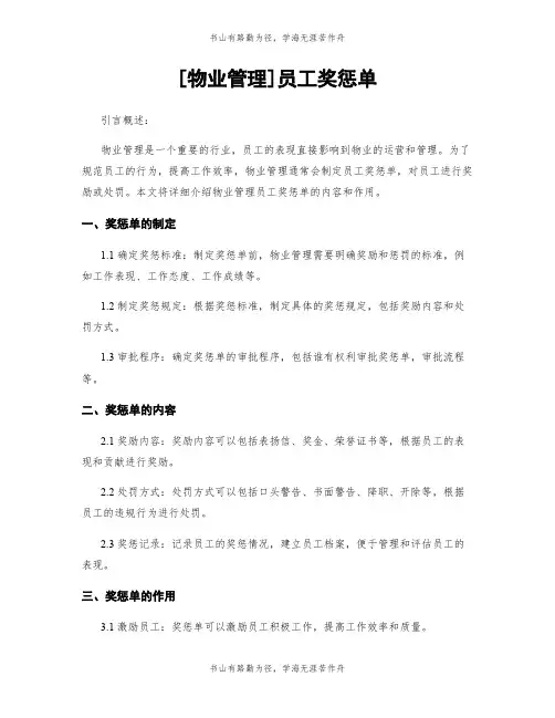 [物业管理]员工奖惩单