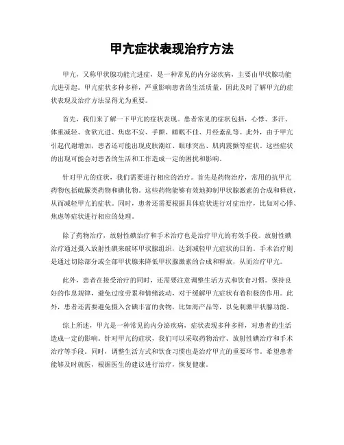 甲亢症状表现治疗方法