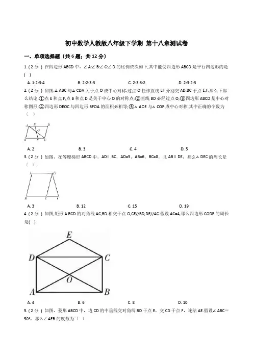 初中数学人教版八年级下学期 第十八章测试卷