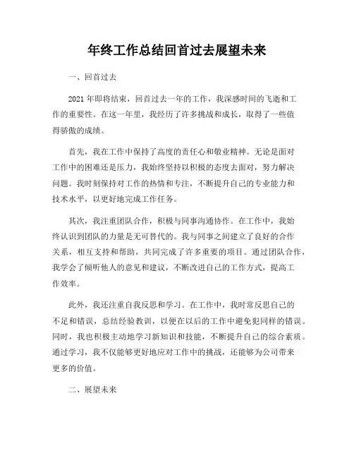 年终工作总结回首过去展望未来