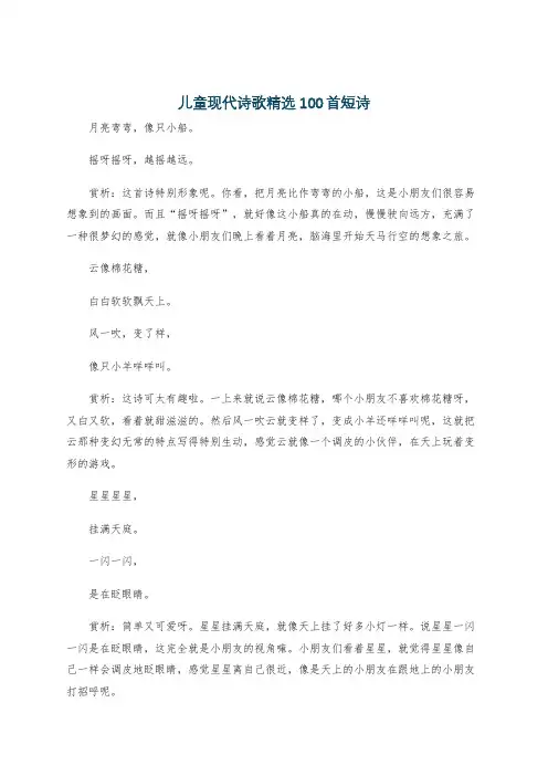 儿童现代诗歌精选100首短诗