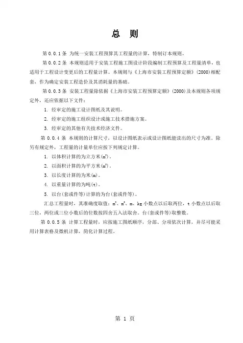 上海市安装工程预算定额2019工程量计算规则-92页word资料