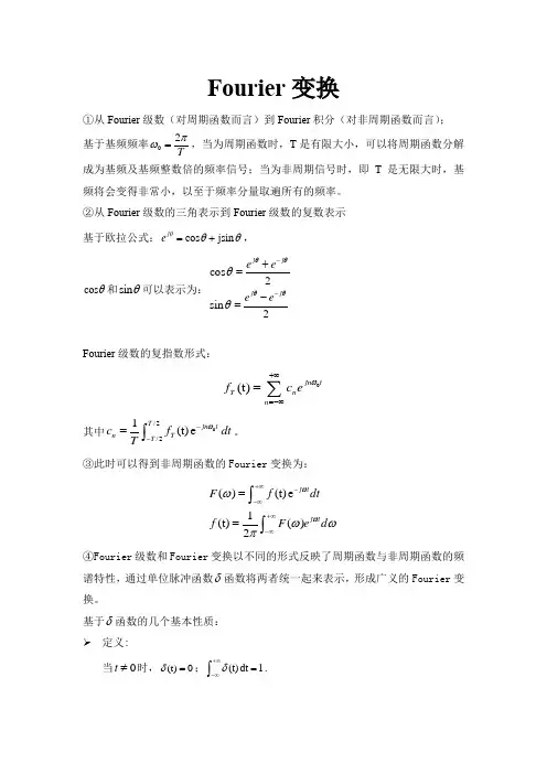 Fourier变换