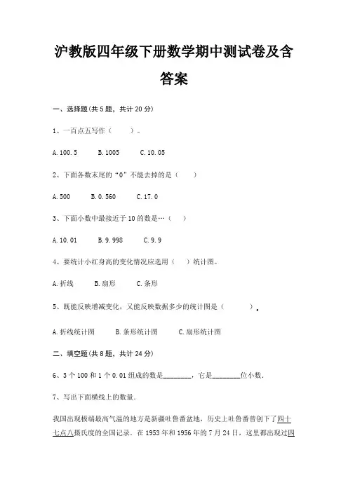 沪教版四年级下册数学期中测试卷及含答案