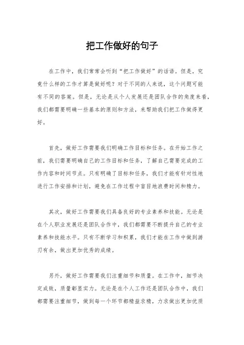 把工作做好的句子