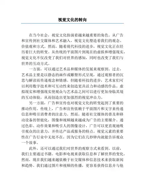 视觉文化的转向