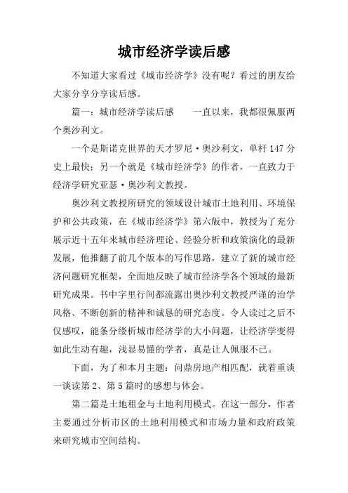 城市经济学读后感
