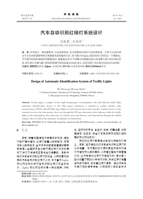 汽车自动识别红绿灯系统设计