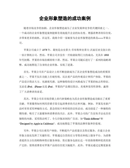 企业形象塑造的成功案例