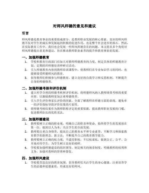 对师风师德的意见和建议