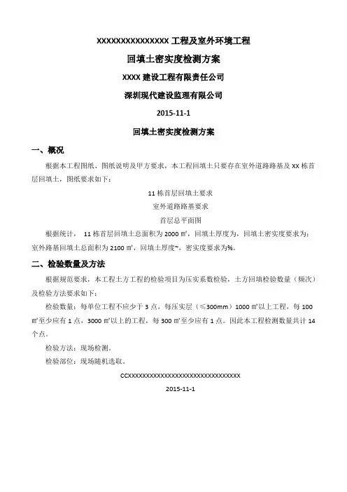 回填土密实度检测方案
