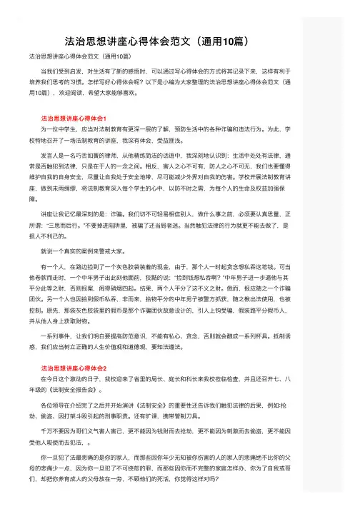 法治思想讲座心得体会范文（通用10篇）