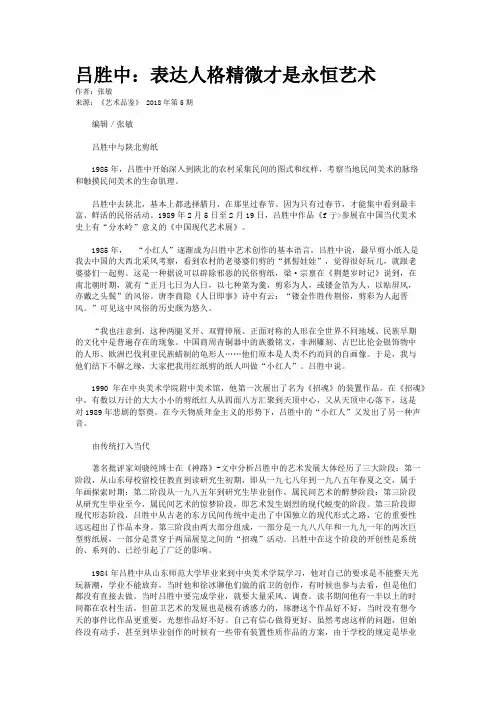 吕胜中：表达人格精微才是永恒艺术
