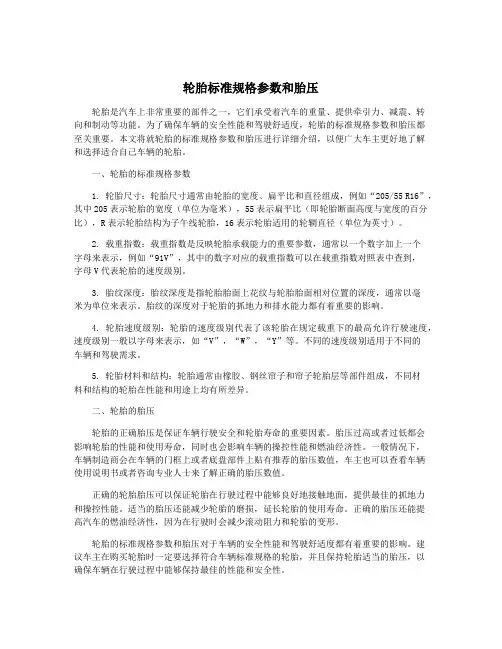 轮胎标准规格参数和胎压