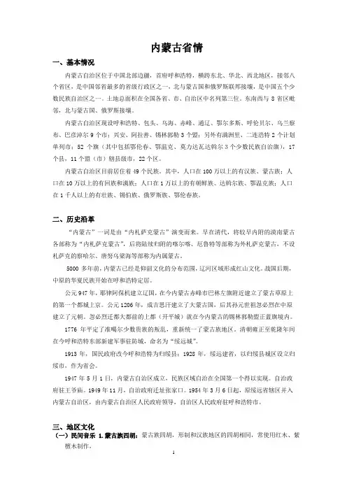 内蒙古省情
