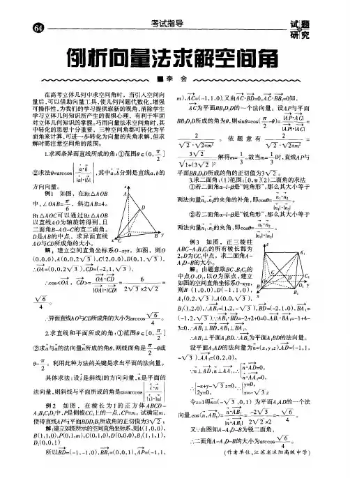 例析向量法求解空间角