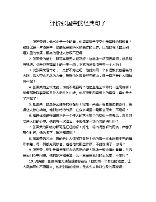 评价张国荣的经典句子