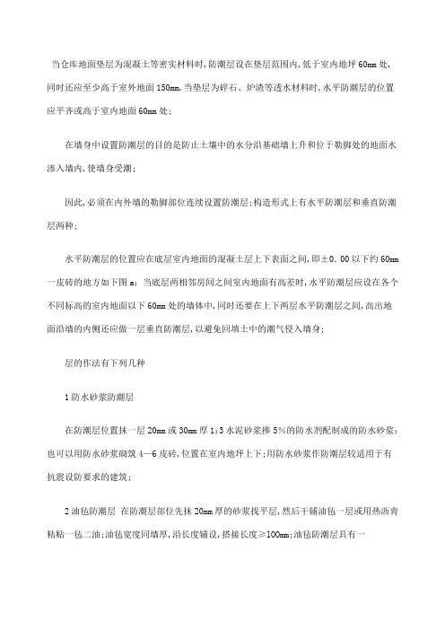 防潮层做法
