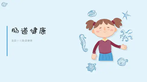 崔玉涛 直面小儿肠道健康