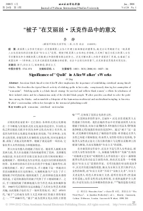 _被子_在艾丽丝_沃克作品中的意义_李静