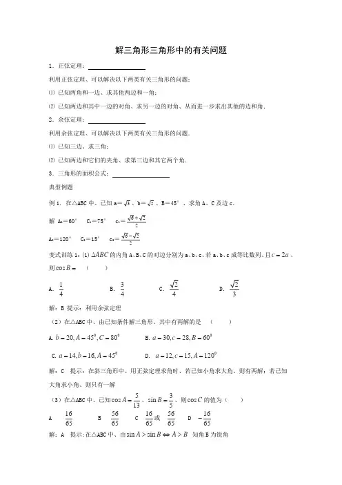 高考数学题型全归纳：三角形中的有关问题典例例题(含答案)