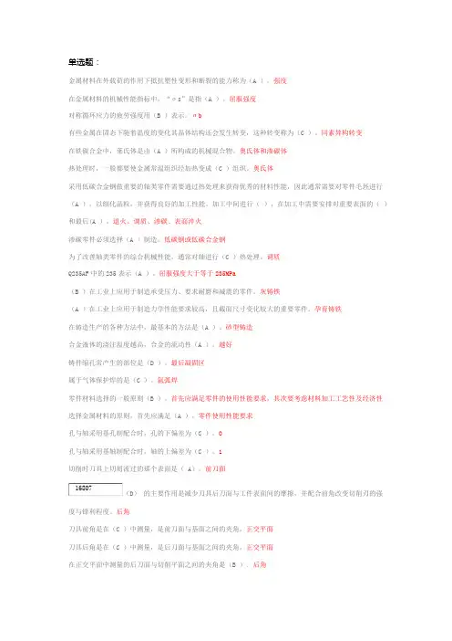 电大机考机械制造基础整理后答案