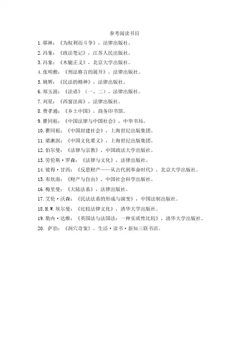 民商法参考阅读书目(基础类)