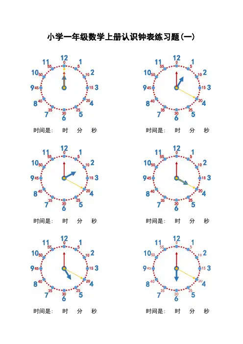 小学一年级数学上册认识钟表练习题