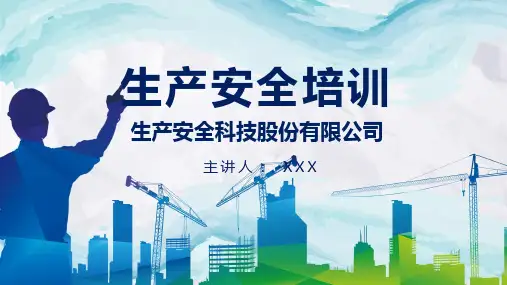 公司工厂车间生产安全培训图文PPT课件