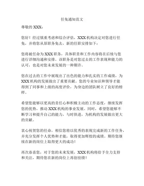 任免通知范文